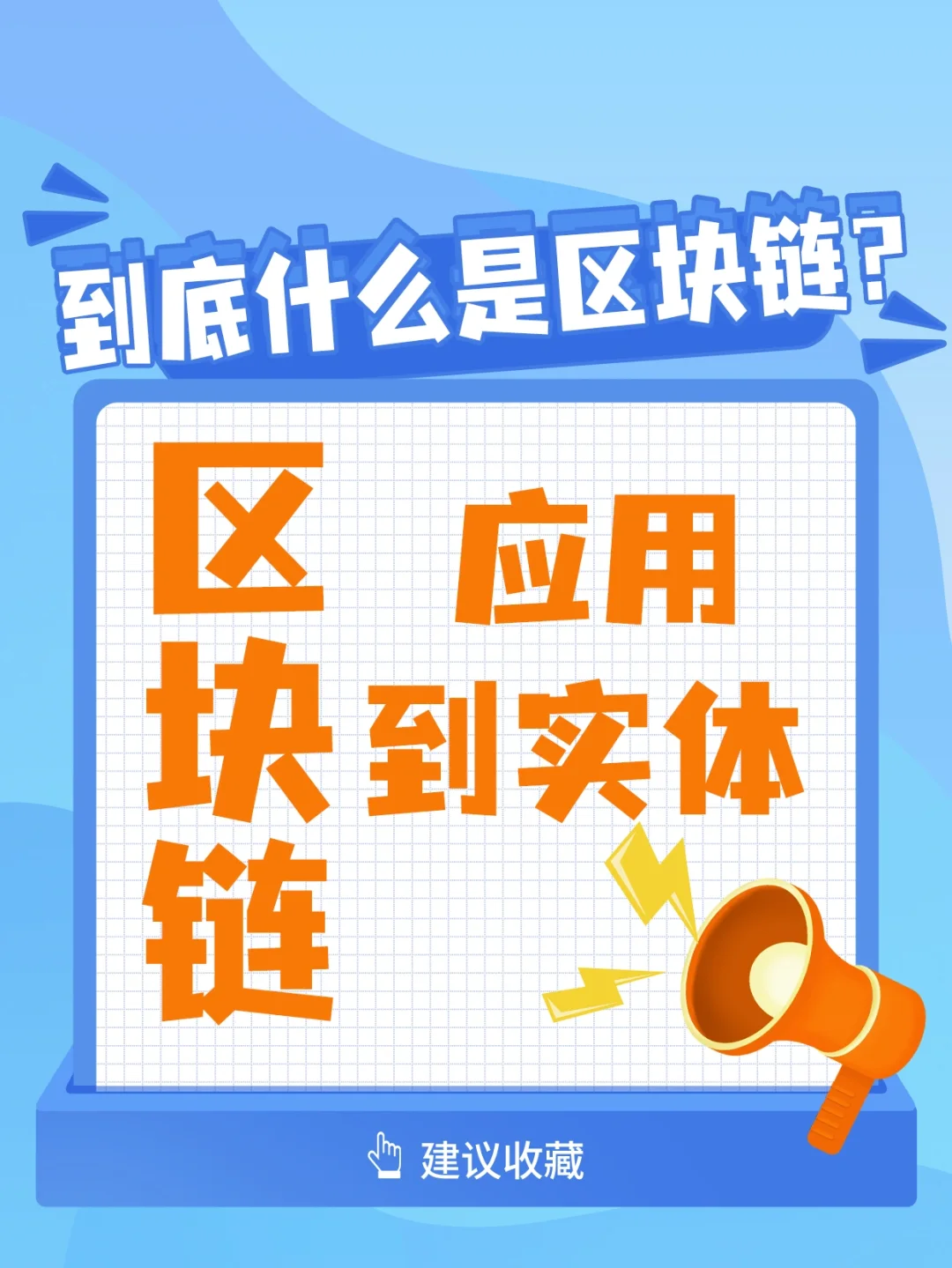 社区反馈称，区块链技术迎来新一轮爆发的简单介绍